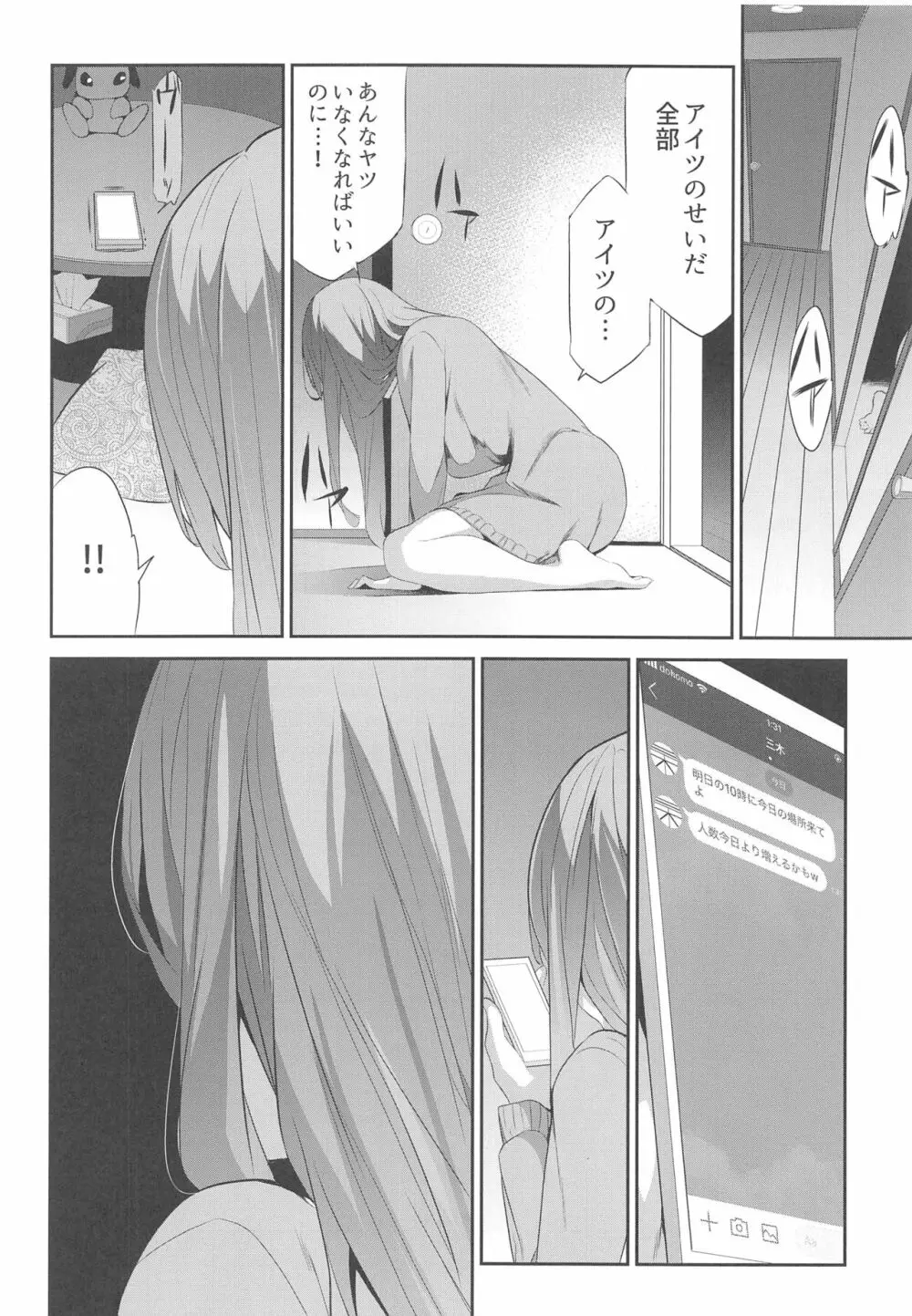 (C95) [スペルメーション (ツカモリシュウジ)] 卑蜜(ひみつ)04『やくそく』 Page.17