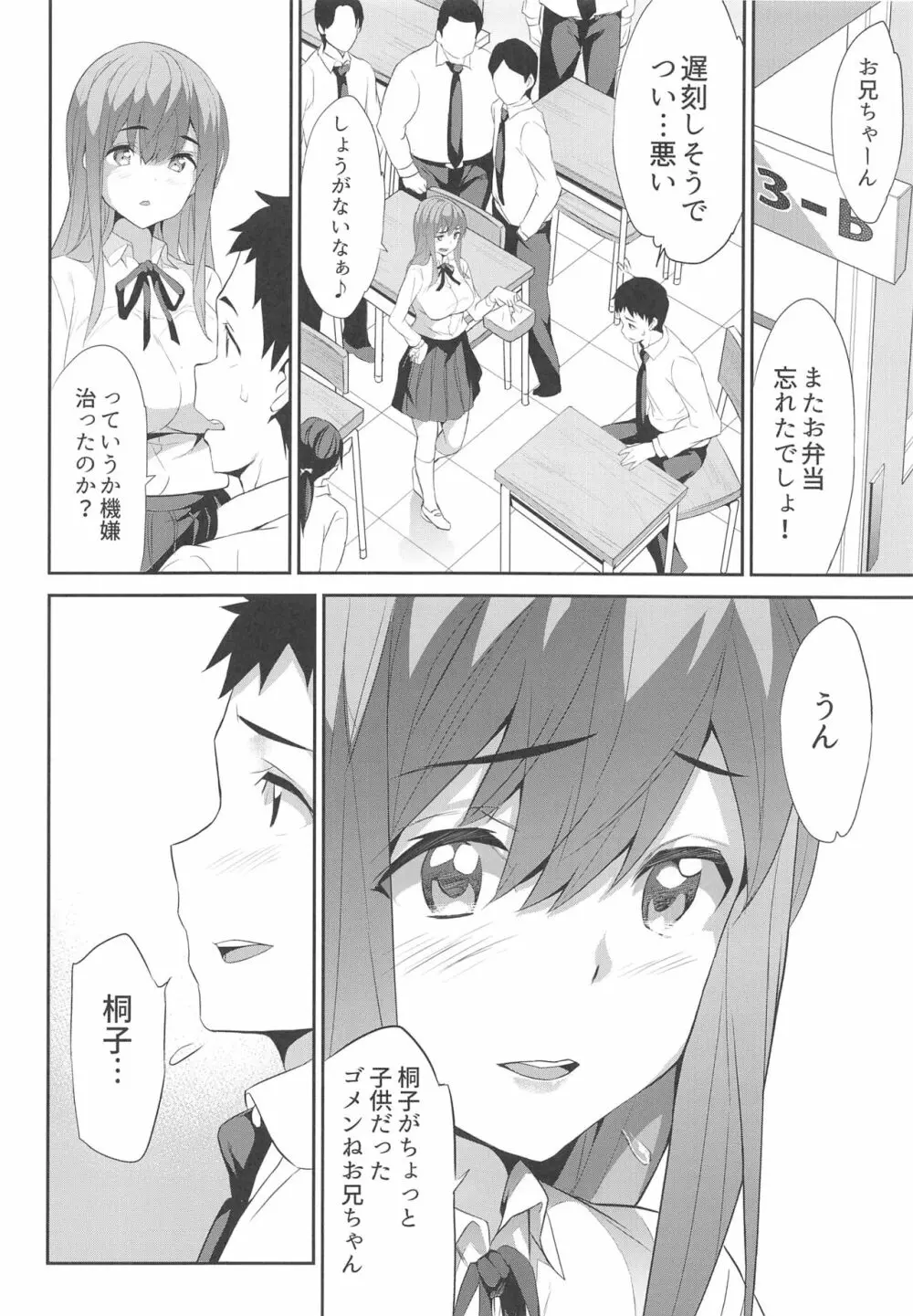 (C95) [スペルメーション (ツカモリシュウジ)] 卑蜜(ひみつ)04『やくそく』 Page.19