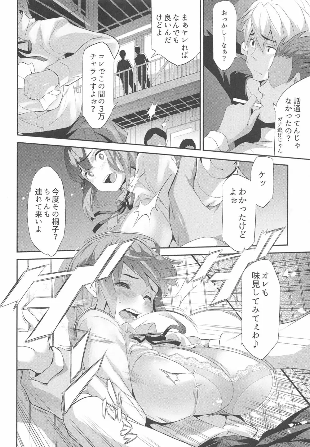 (C95) [スペルメーション (ツカモリシュウジ)] 卑蜜(ひみつ)04『やくそく』 Page.21