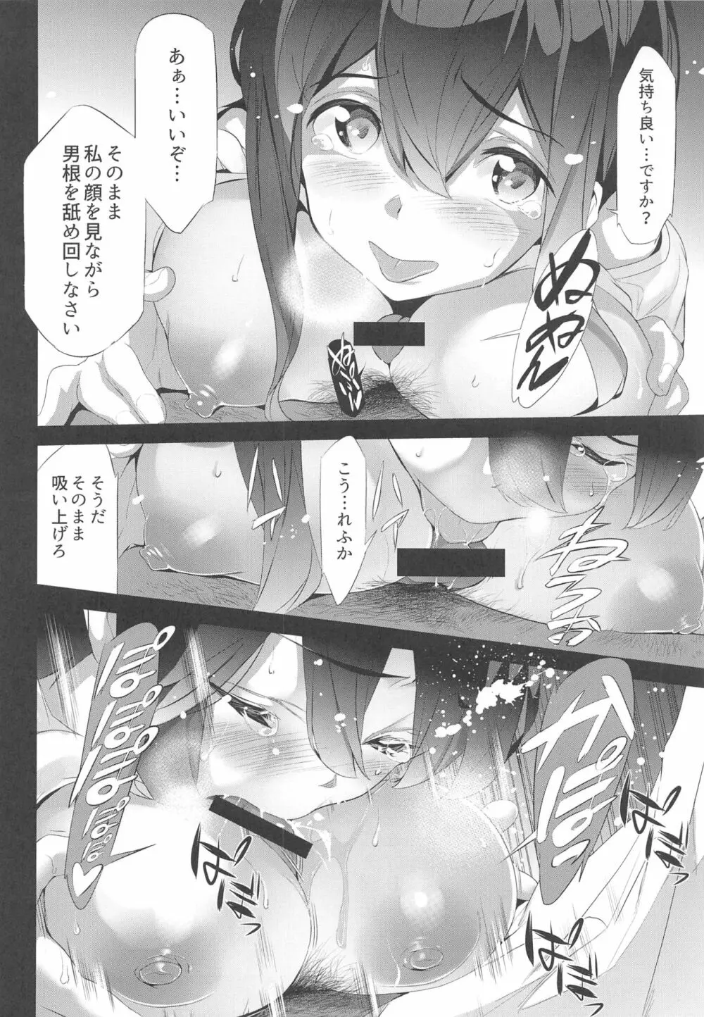 (C95) [スペルメーション (ツカモリシュウジ)] 卑蜜(ひみつ)04『やくそく』 Page.7