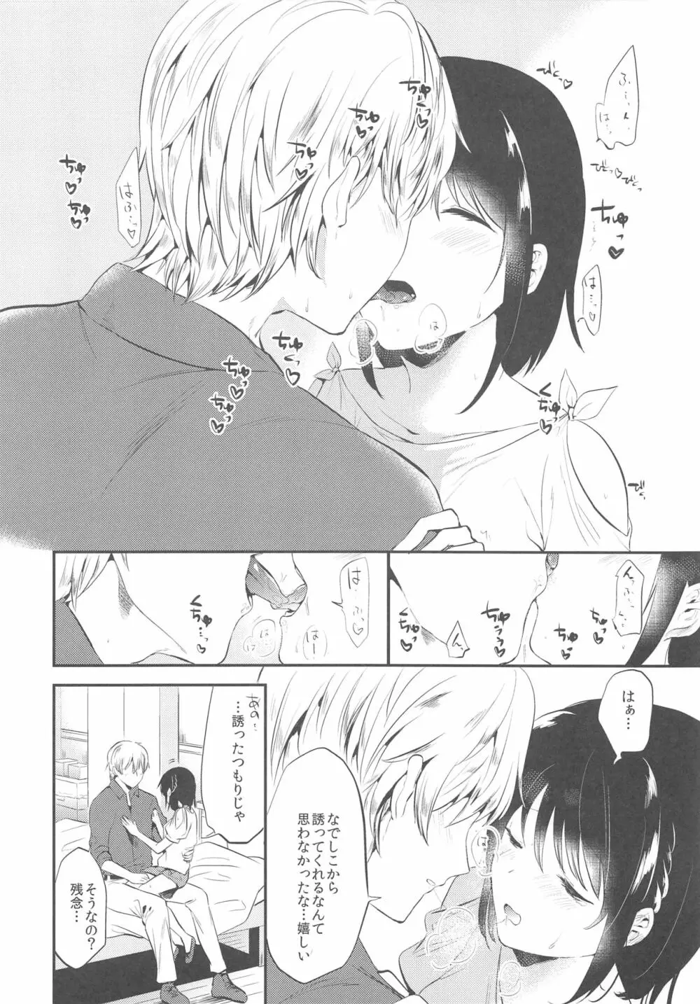 ホームステイ～週末セックス～ Page.5