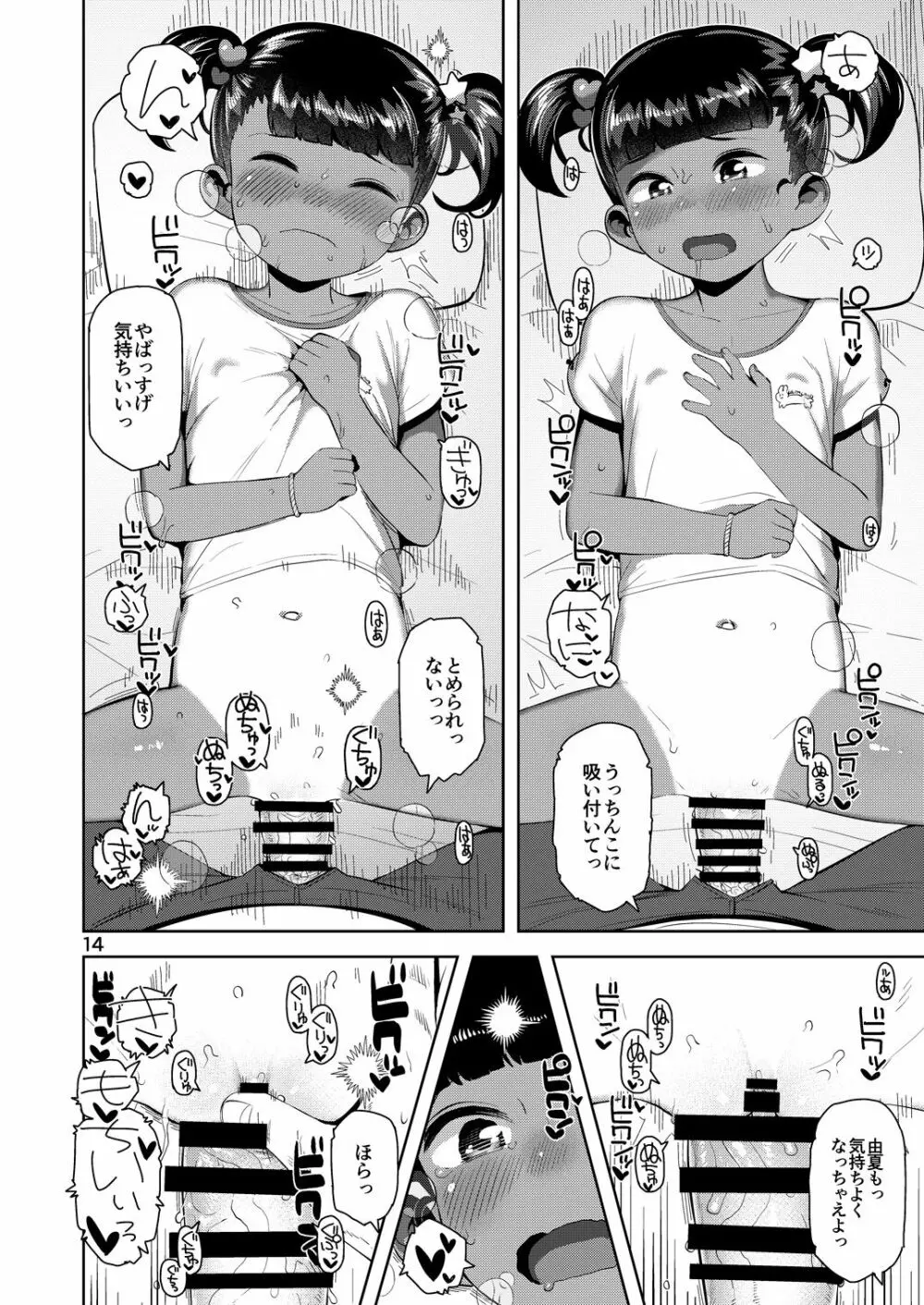 由夏ちゃんのないしょ Page.15