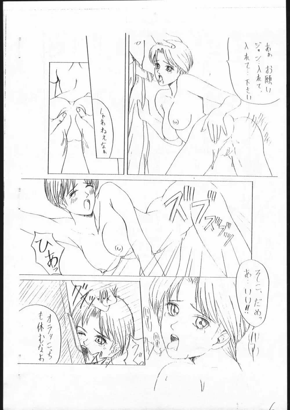 龍虎淫舞 Page.10