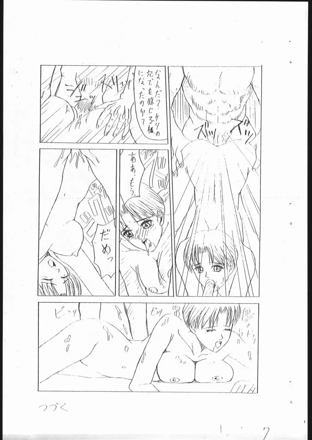 龍虎淫舞 Page.11