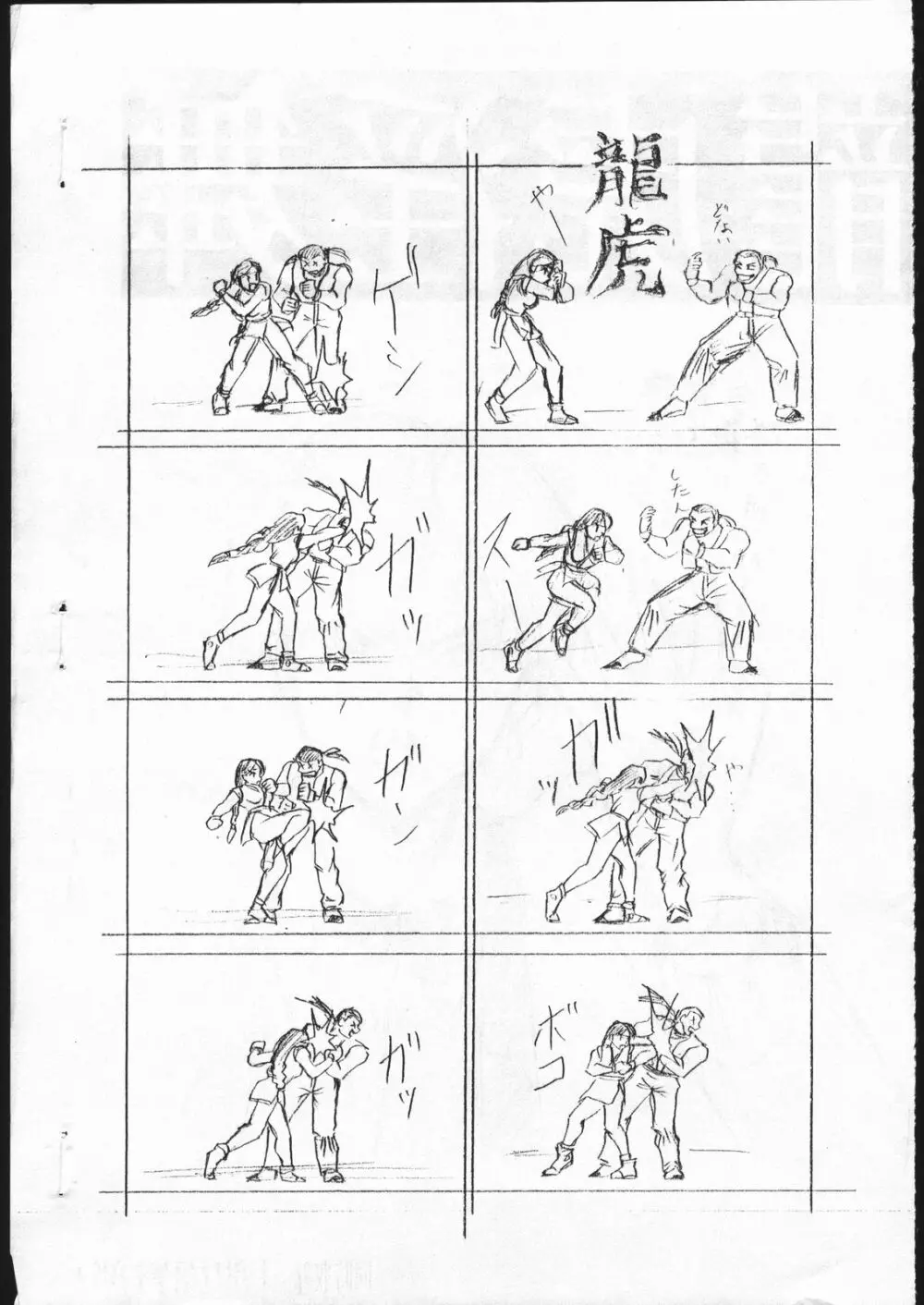 龍虎淫舞 Page.2