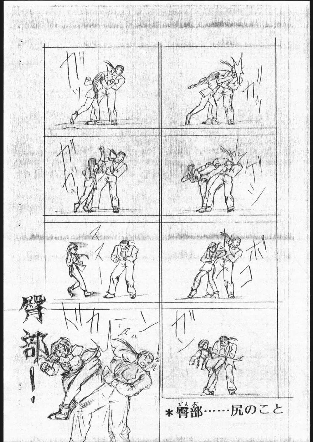 龍虎淫舞 Page.44