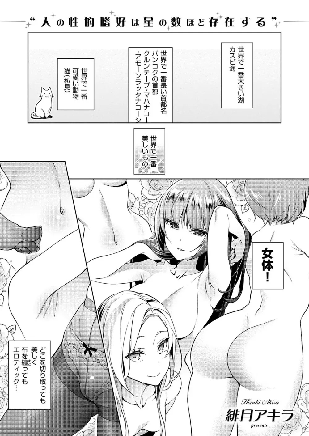 欲望パンドラ 欲望1-12 Page.1