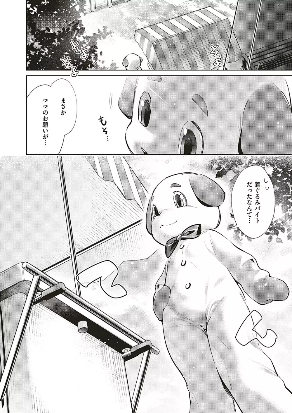 欲望パンドラ 欲望1-12 Page.230