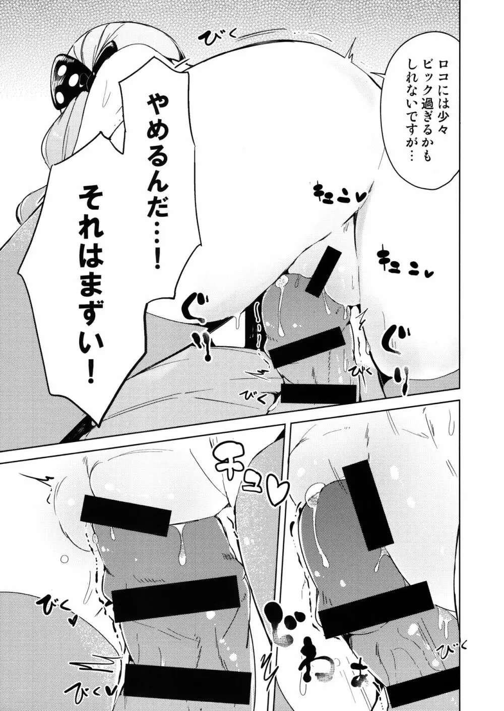 今日からロコアート Page.14