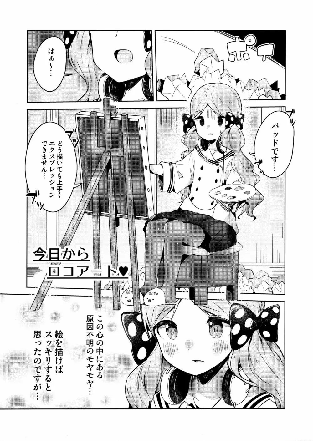 今日からロコアート Page.2