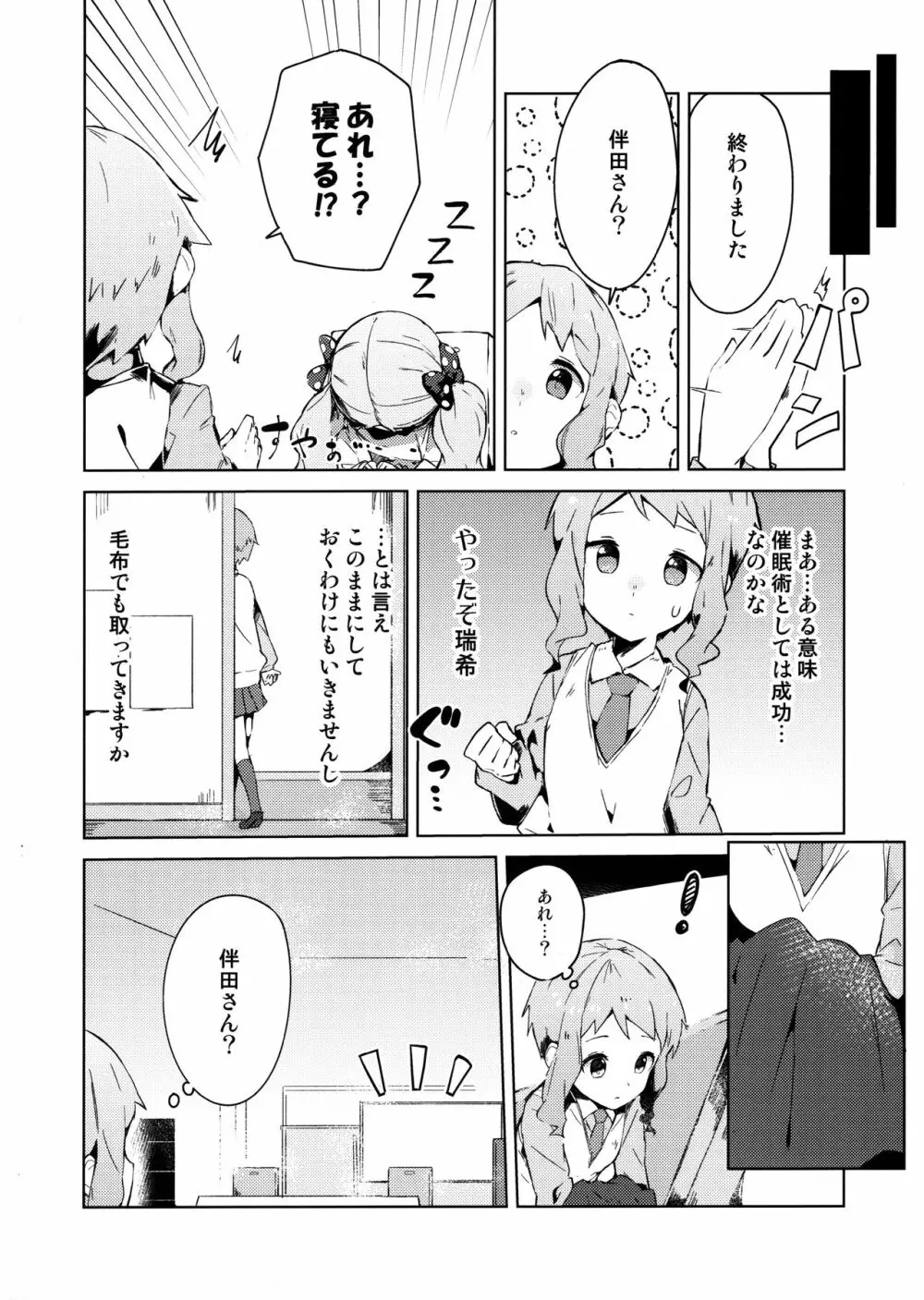 今日からロコアート Page.5