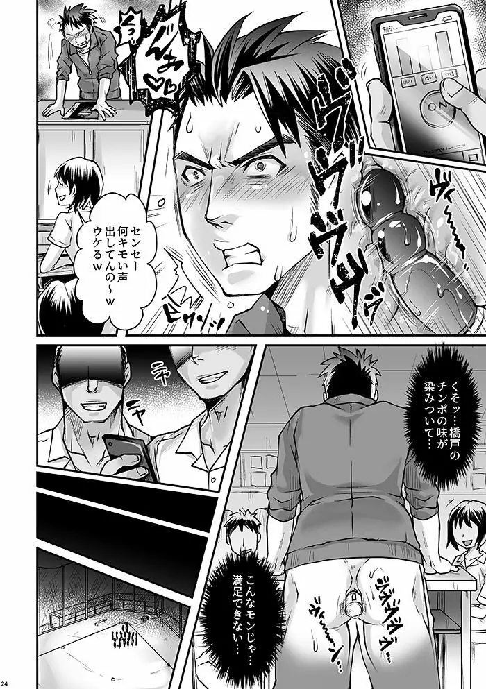 ブラック部活顧問陵辱 Case. 1 Page.23