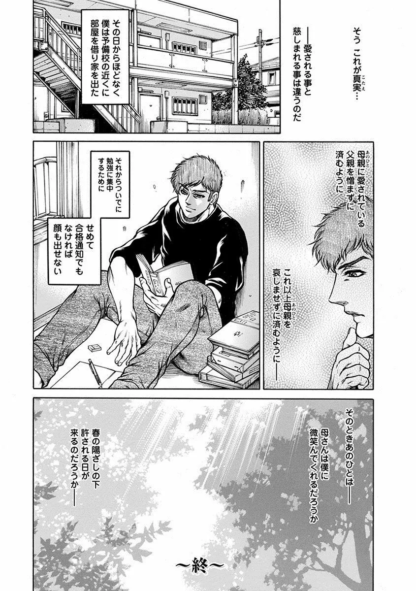 エンジェルクラブ MEGA Vol.18 Page.128