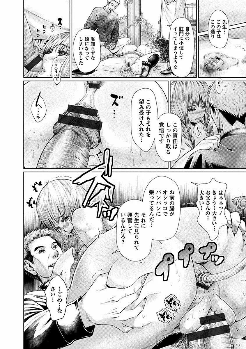 エンジェルクラブ MEGA Vol.18 Page.358