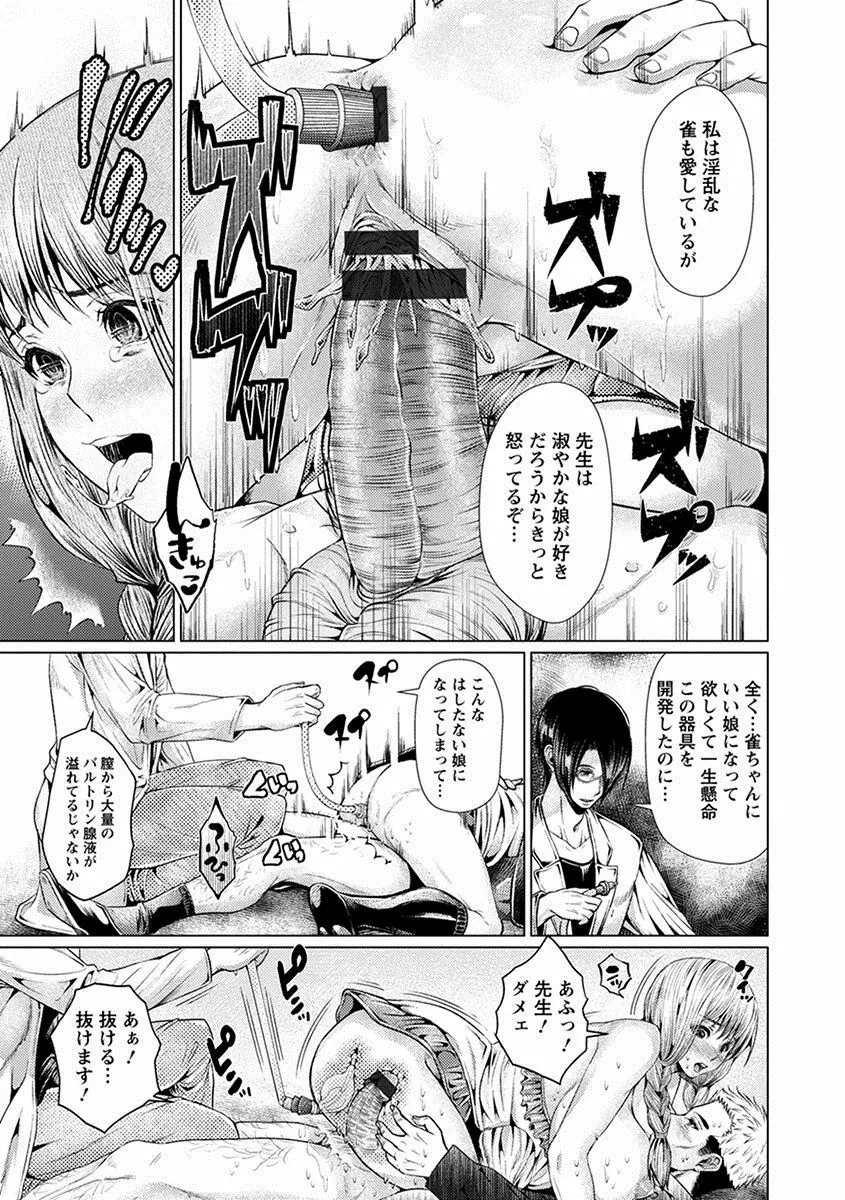 エンジェルクラブ MEGA Vol.18 Page.359