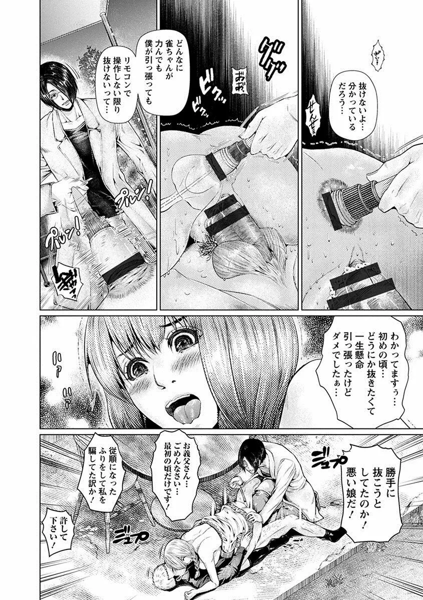 エンジェルクラブ MEGA Vol.18 Page.360