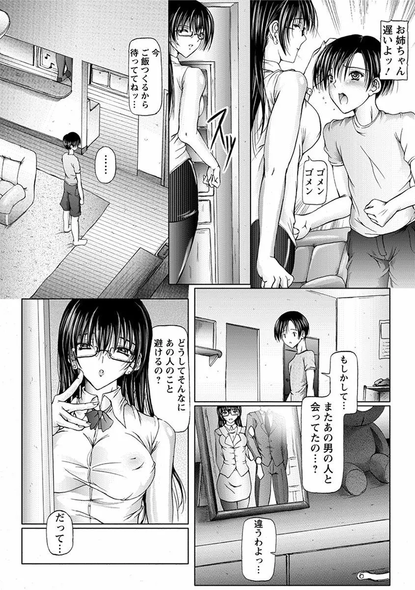 エンジェルクラブ MEGA Vol.38 Page.118