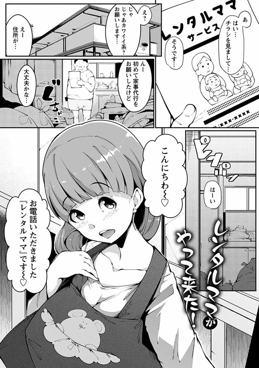 エンジェルクラブ MEGA Vol.39 Page.165