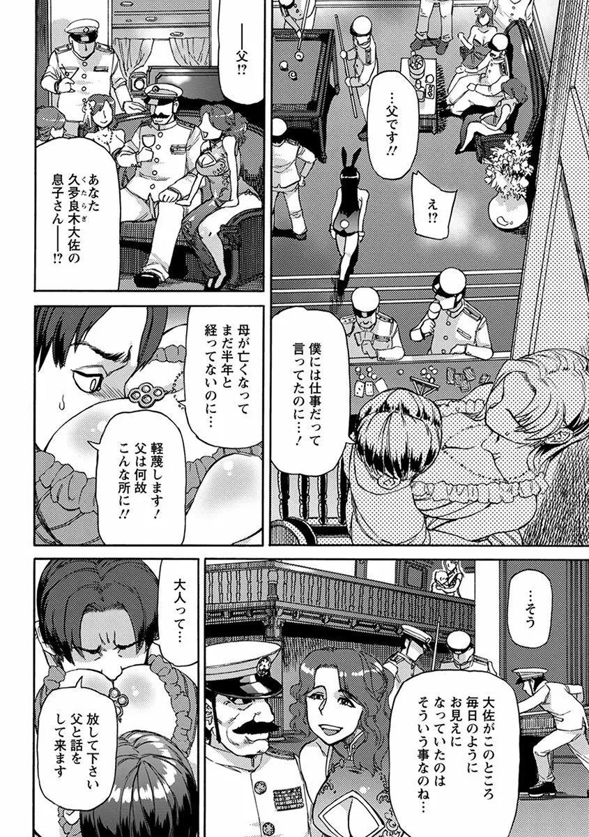 エンジェルクラブ MEGA Vol.44 Page.172