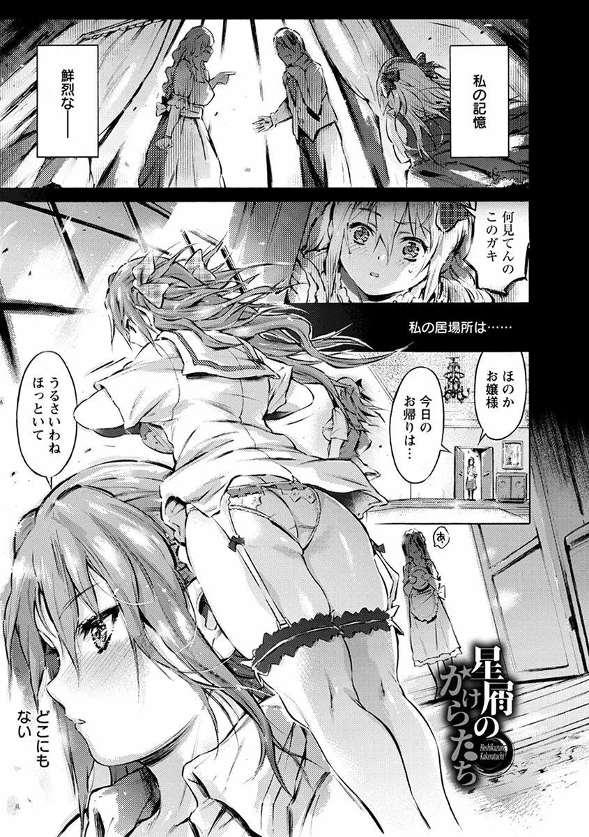 エンジェルクラブ MEGA Vol.46 Page.197