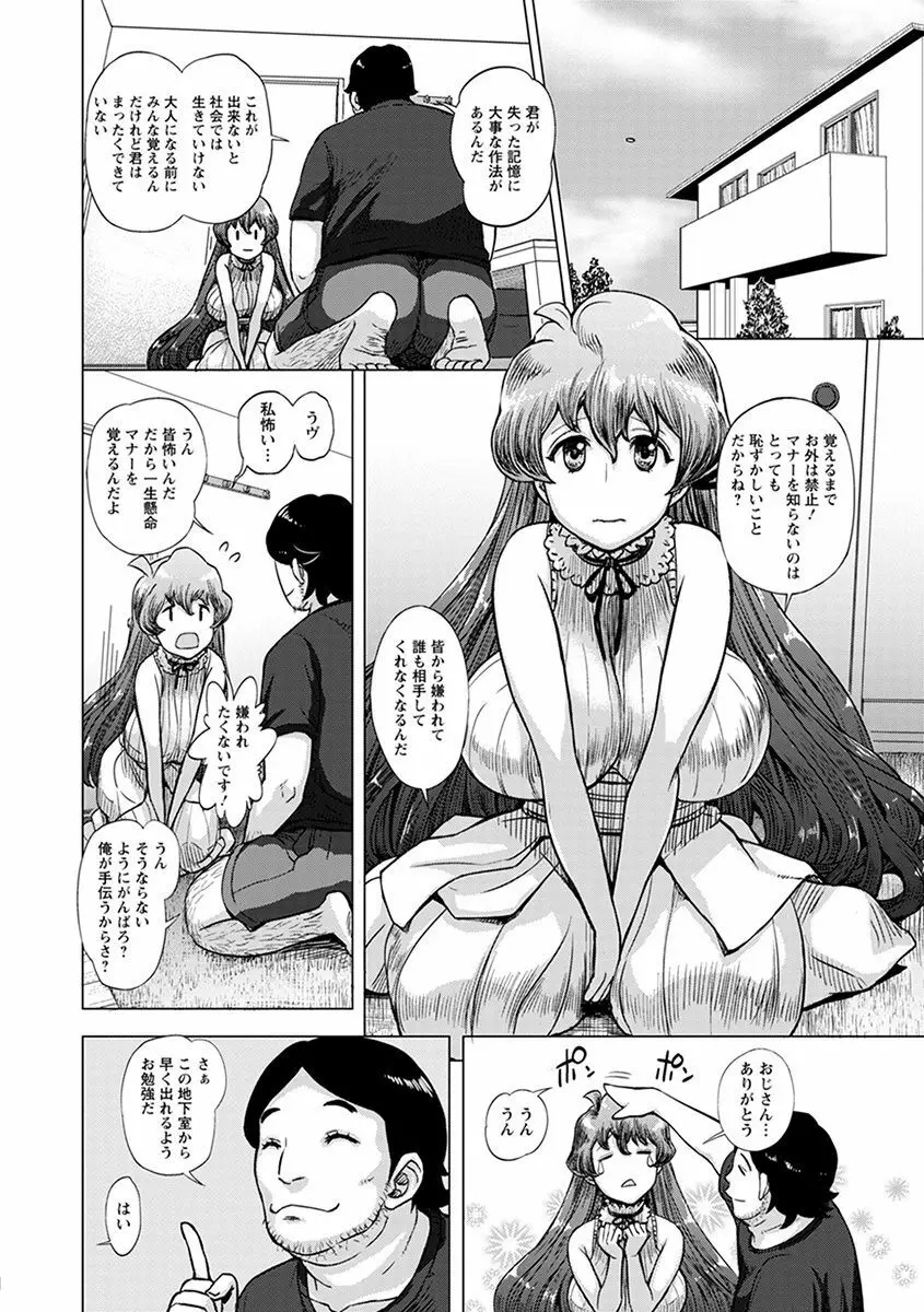 エンジェルクラブ MEGA Vol.46 Page.70