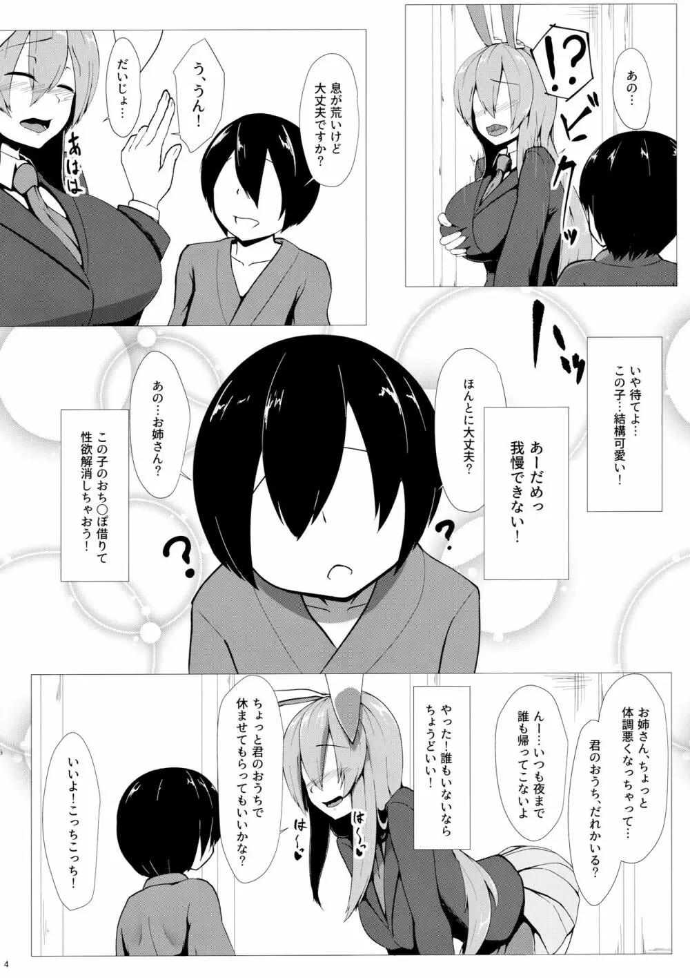 うどんげお姉ちゃん発情中!! Page.3