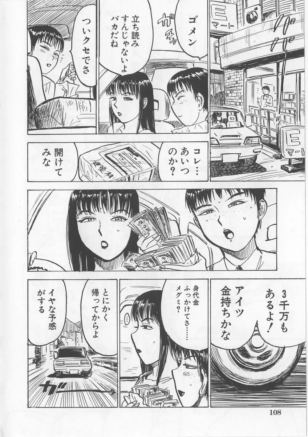 密室監禁強姦 Page.109