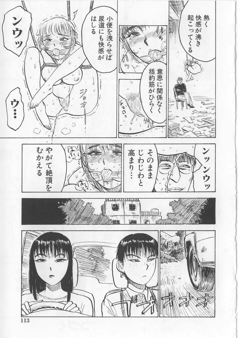 密室監禁強姦 Page.114