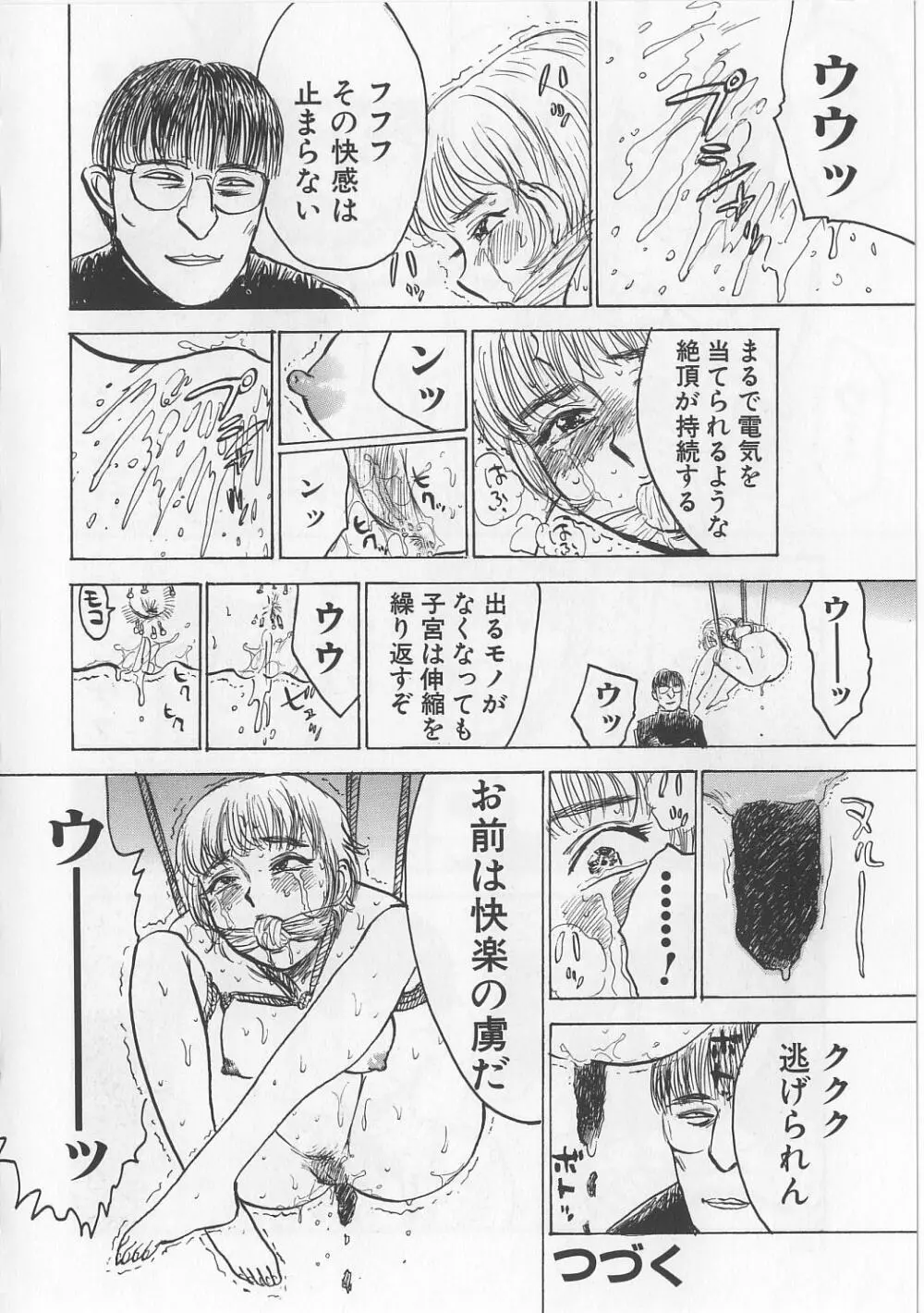 密室監禁強姦 Page.115