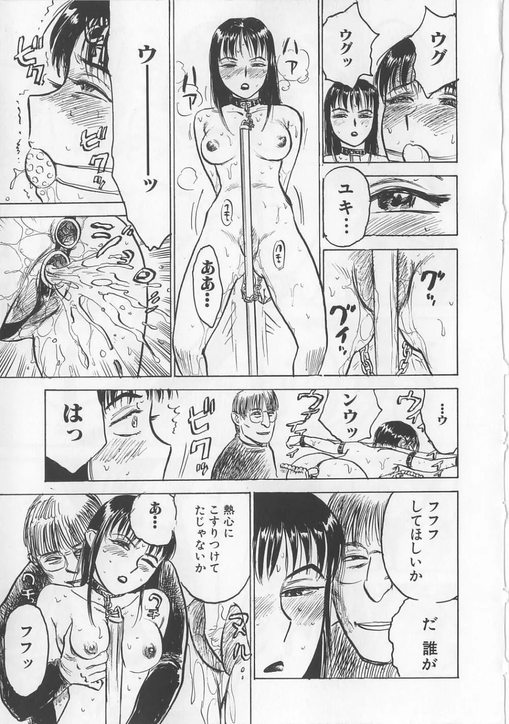 密室監禁強姦 Page.142