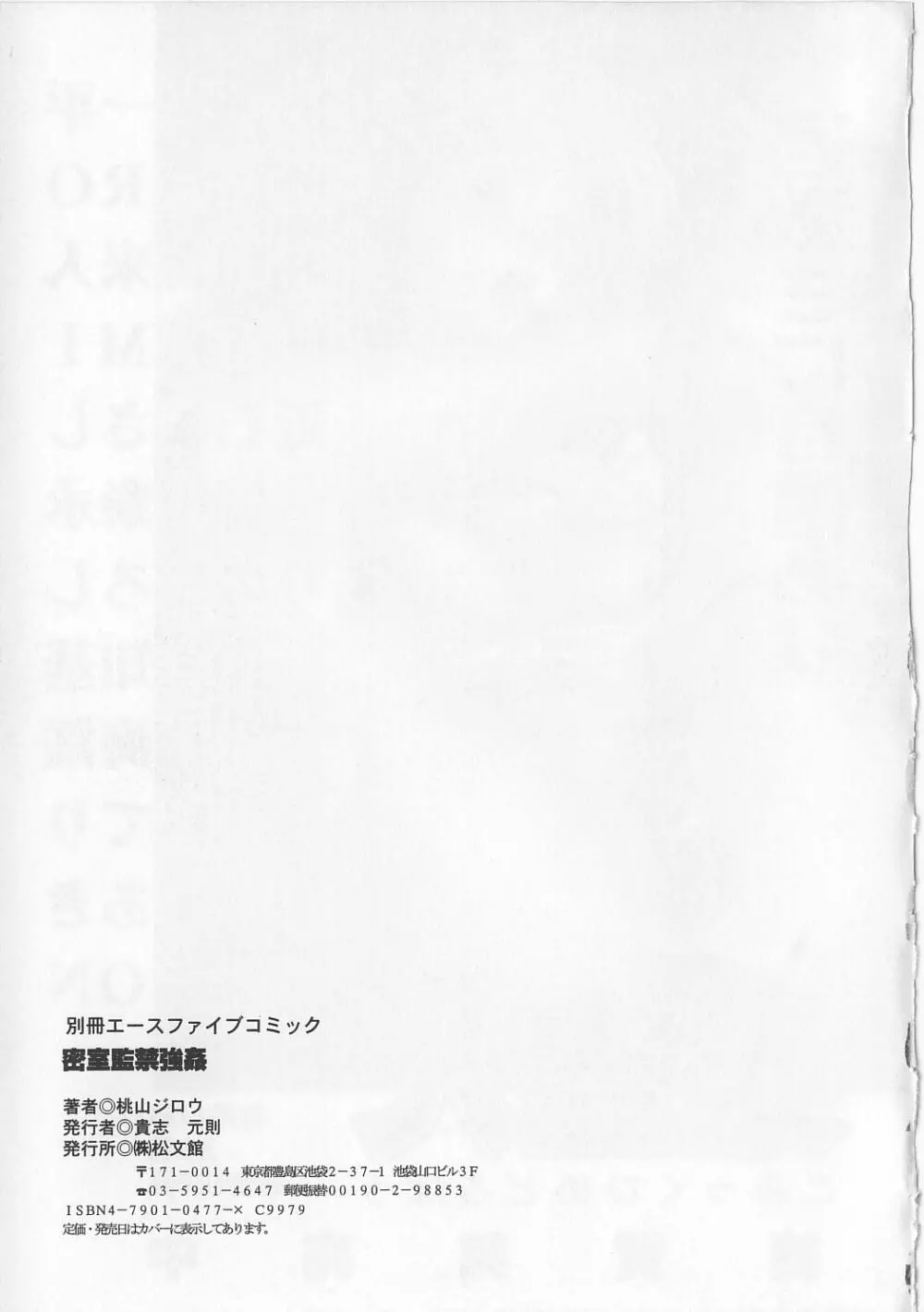 密室監禁強姦 Page.149