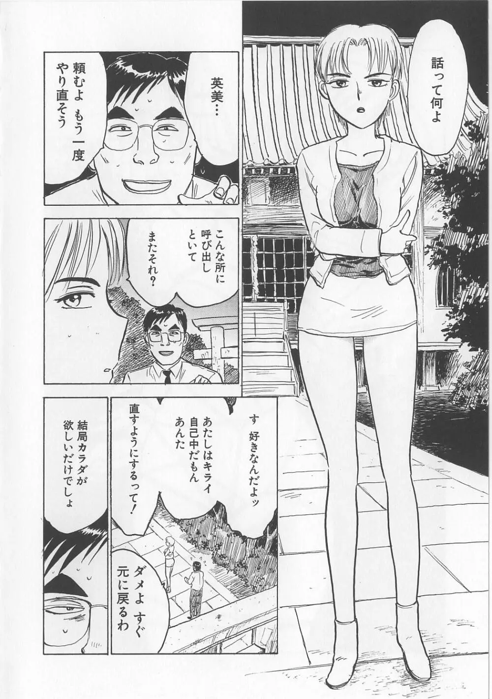 密室監禁強姦 Page.37