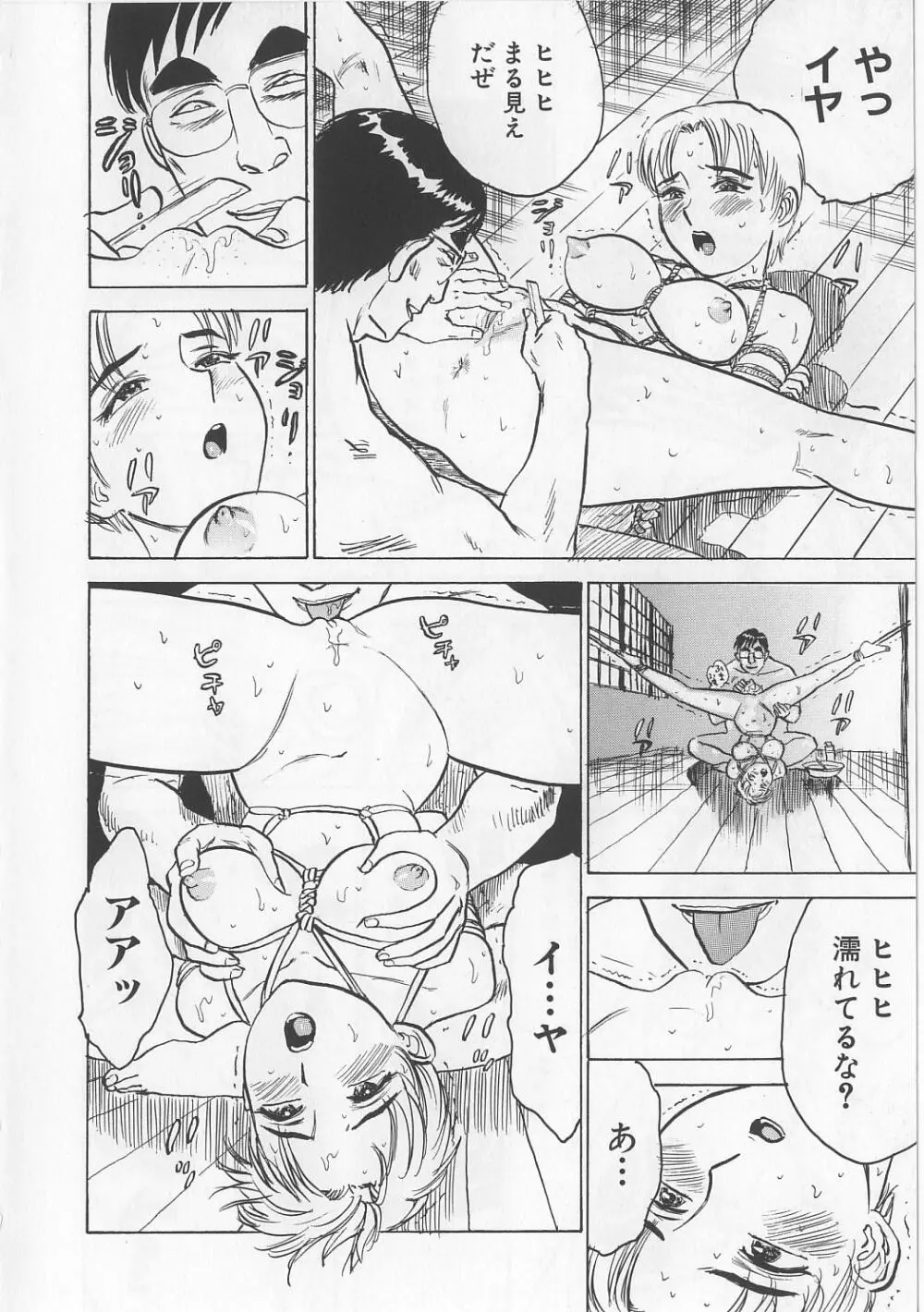 密室監禁強姦 Page.43