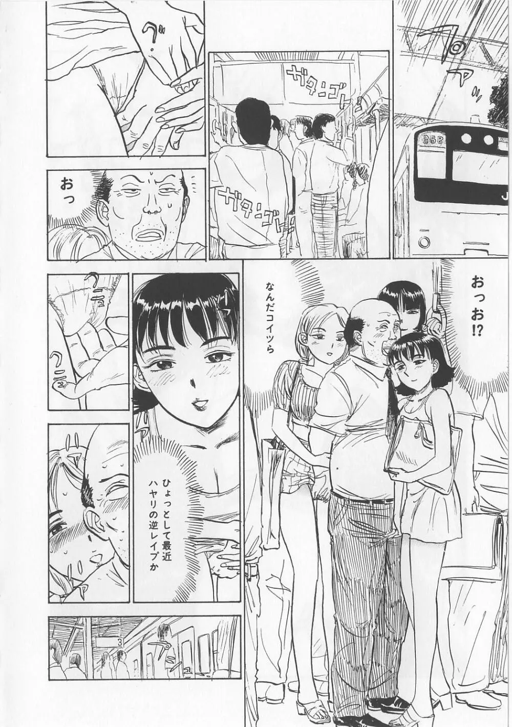 密室監禁強姦 Page.53