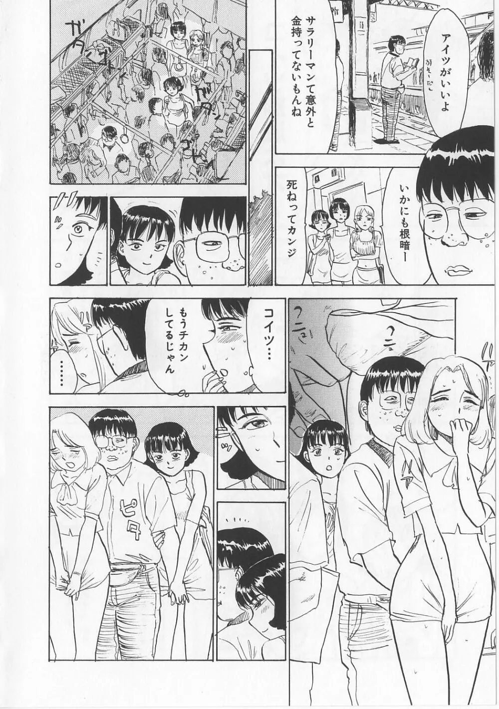 密室監禁強姦 Page.55