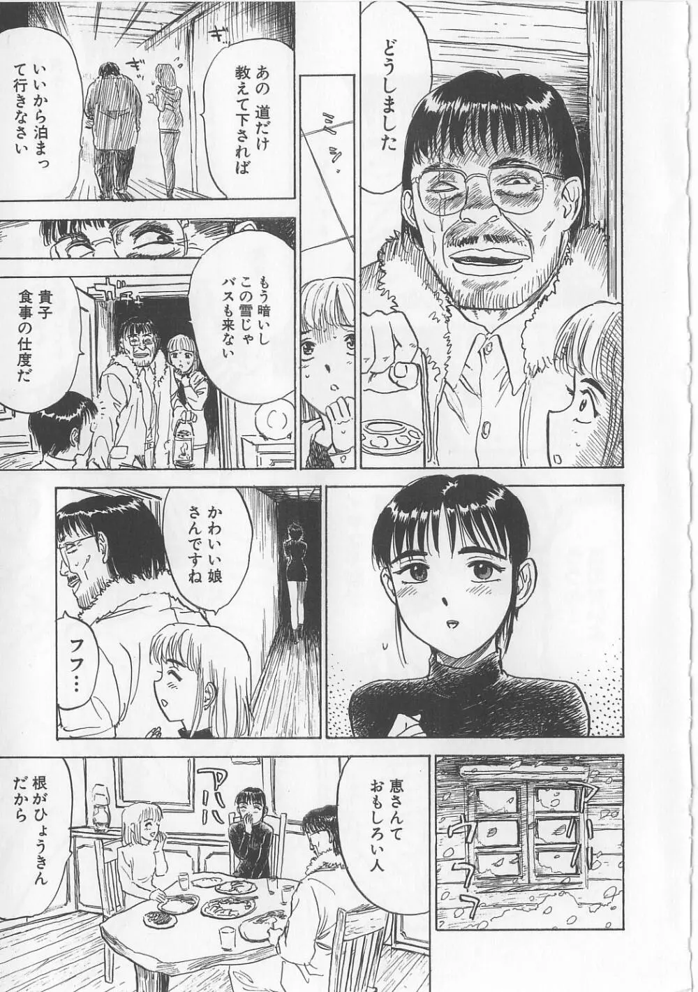 密室監禁強姦 Page.6