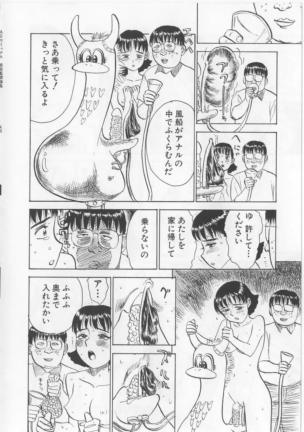 密室監禁強姦 Page.65