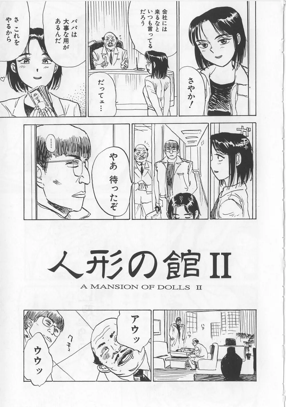 密室監禁強姦 Page.68