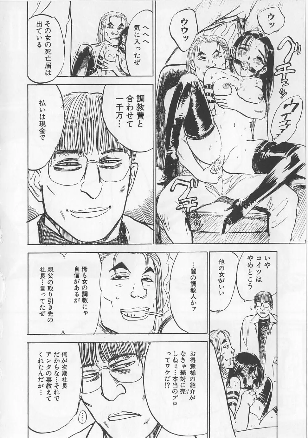 密室監禁強姦 Page.85