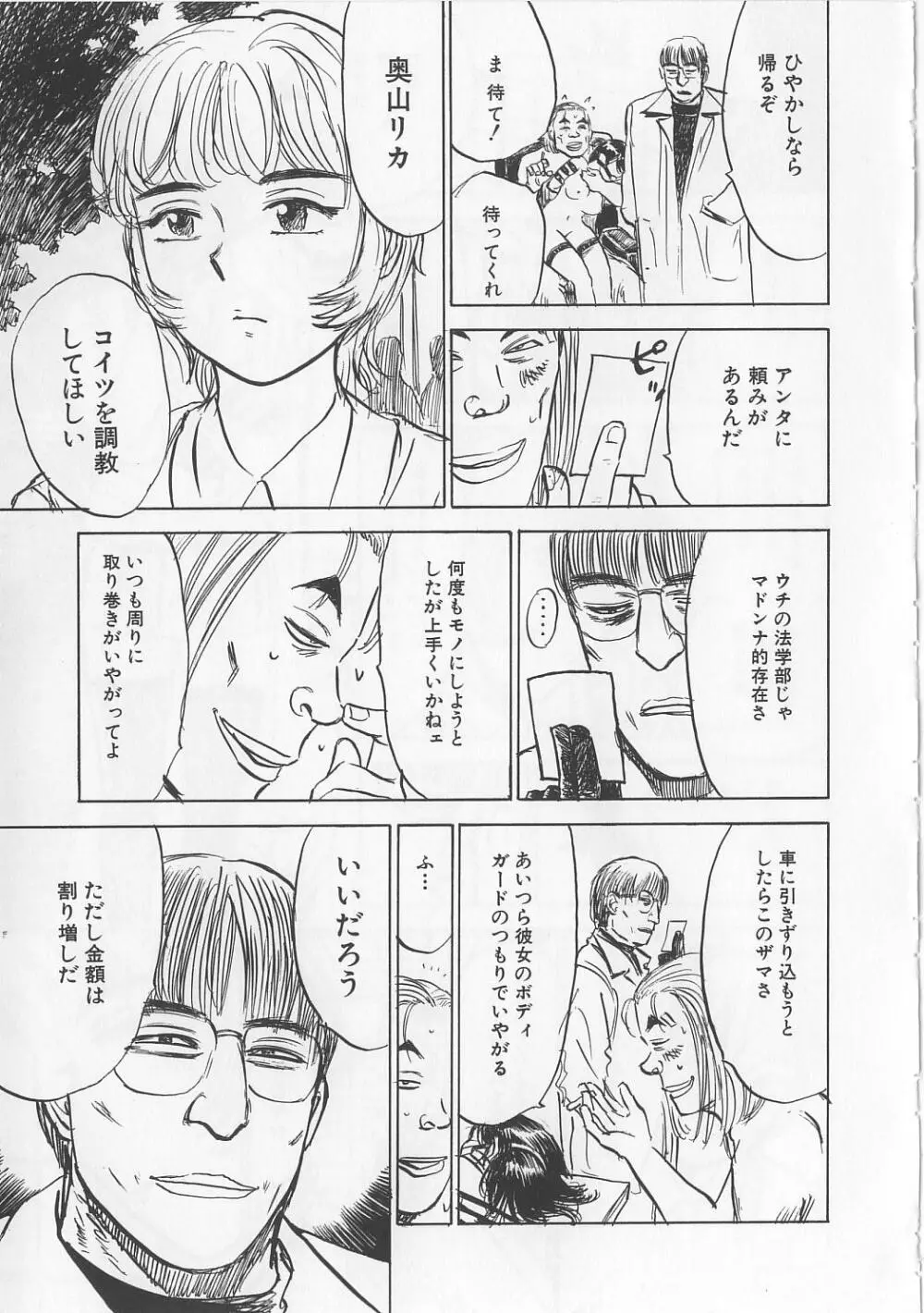 密室監禁強姦 Page.86