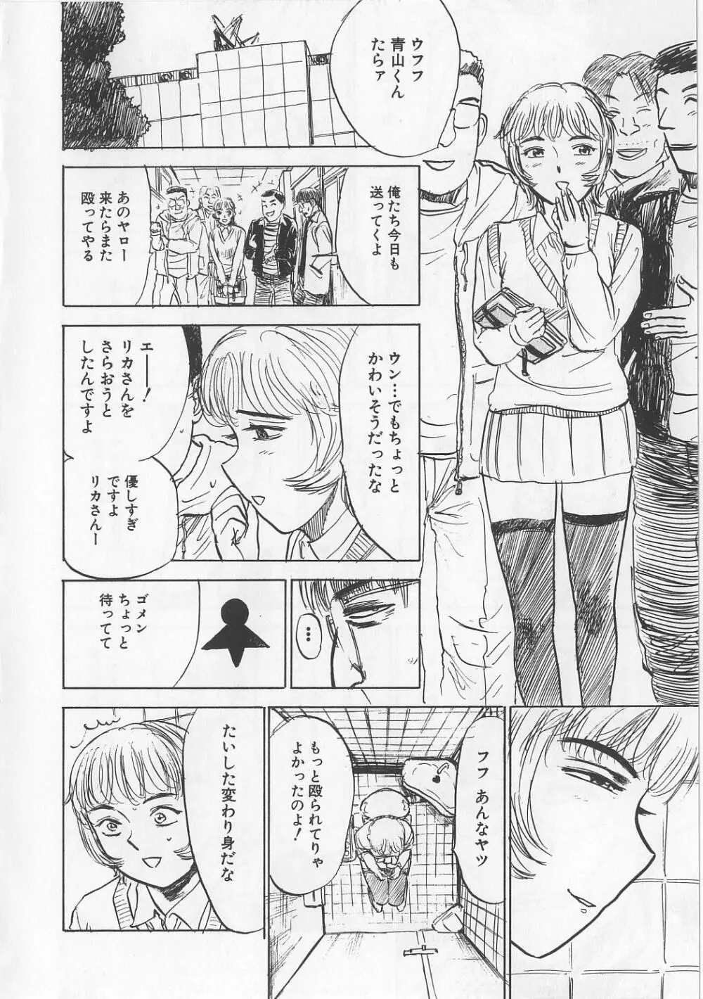 密室監禁強姦 Page.87