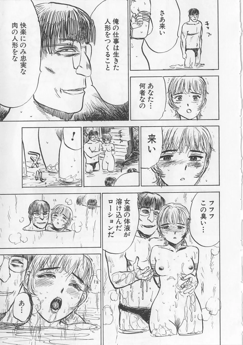 密室監禁強姦 Page.94