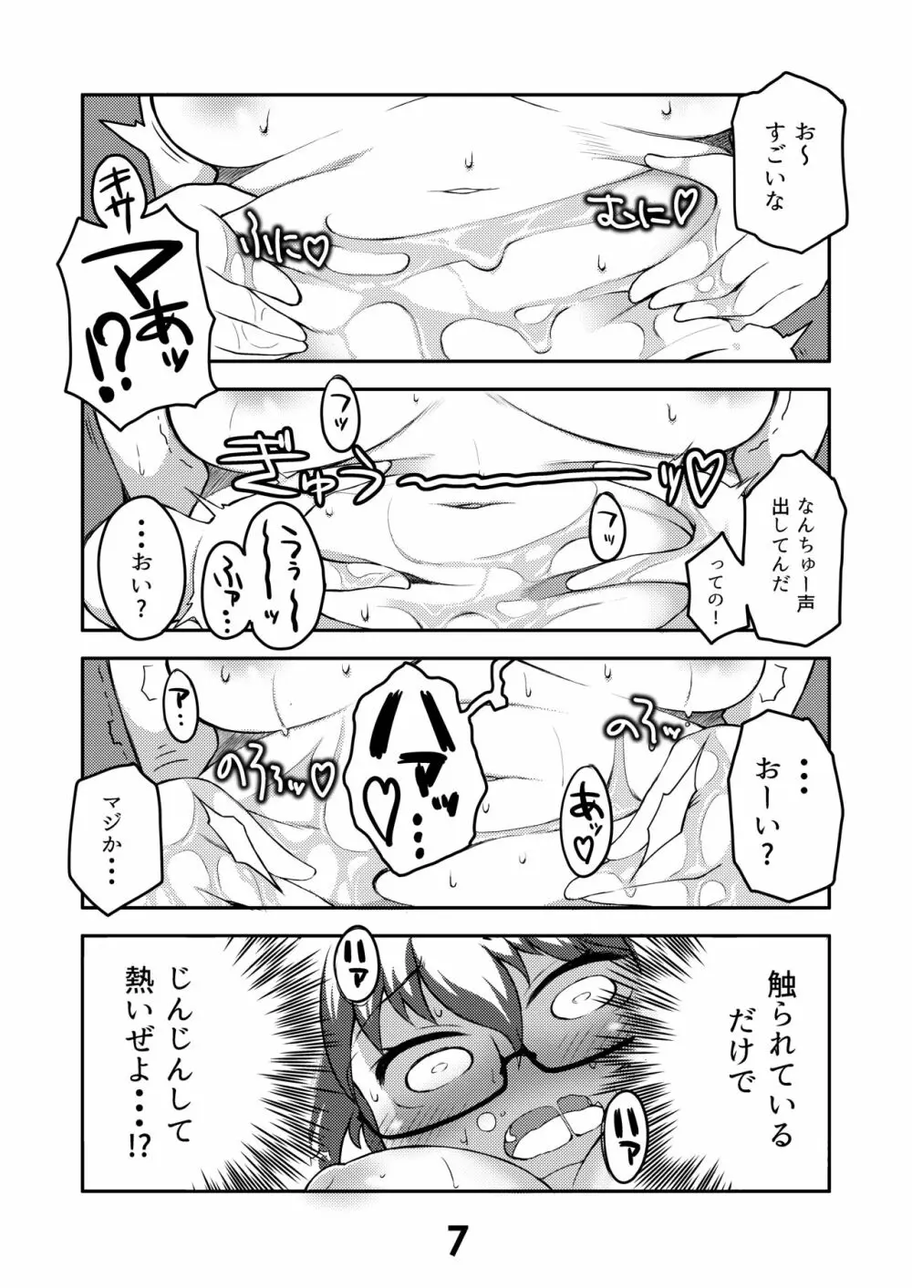 おりょうさんはそだちサカリ! Page.6