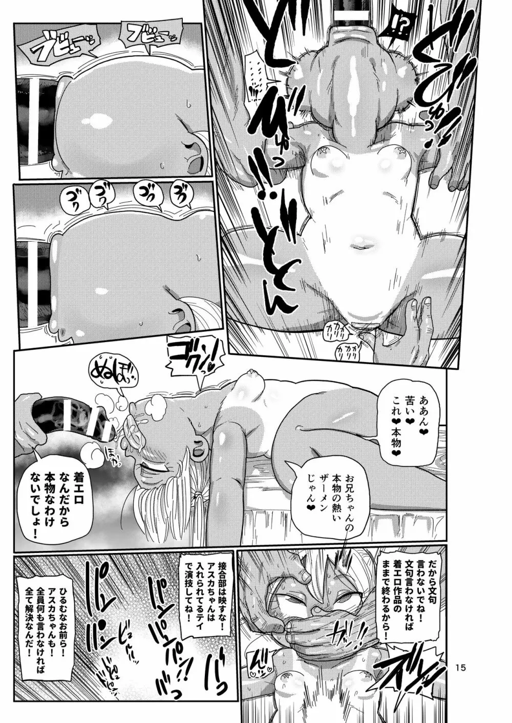 ようせいのまほうしょうじょ3 Page.14