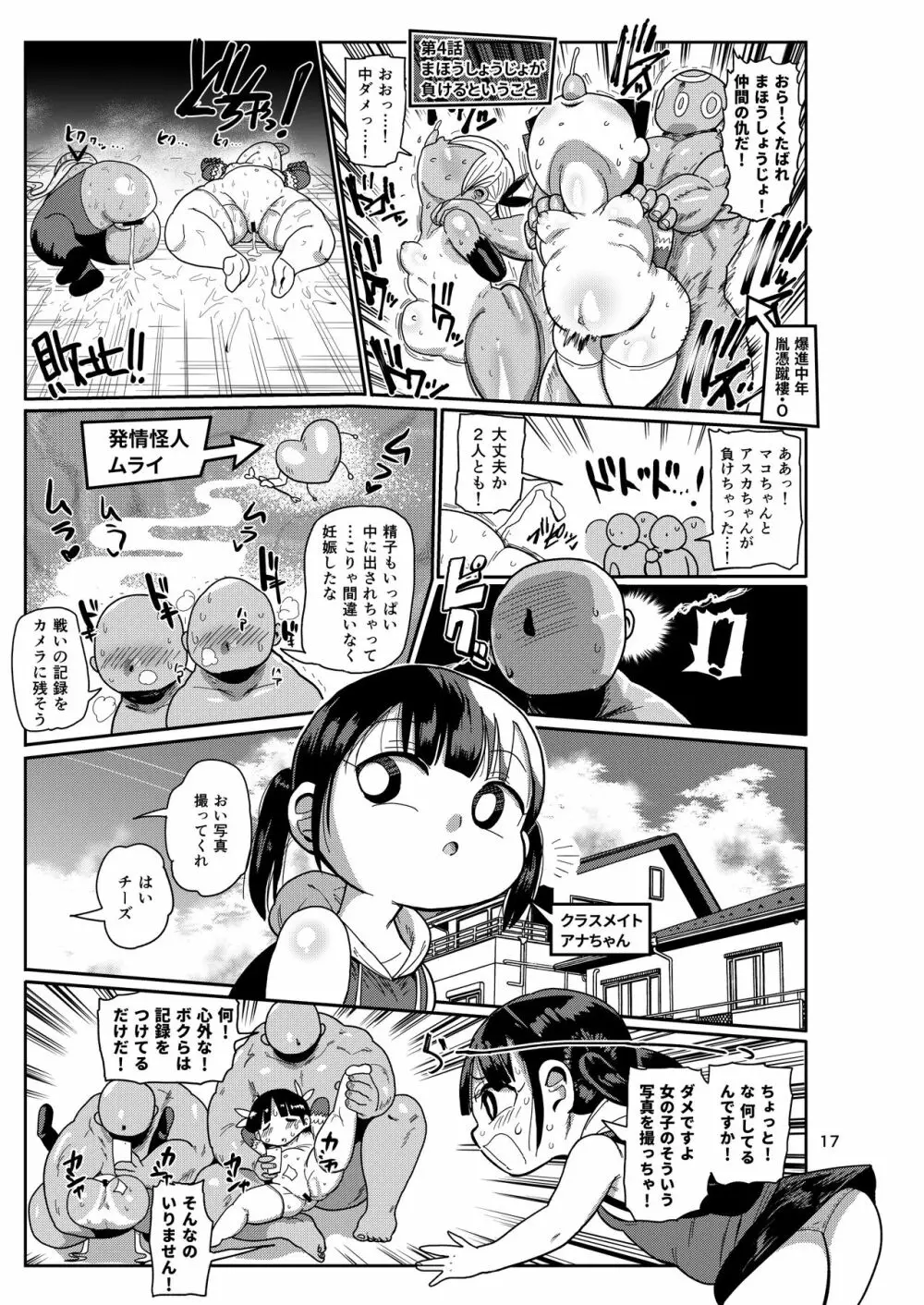 ようせいのまほうしょうじょ3 Page.16