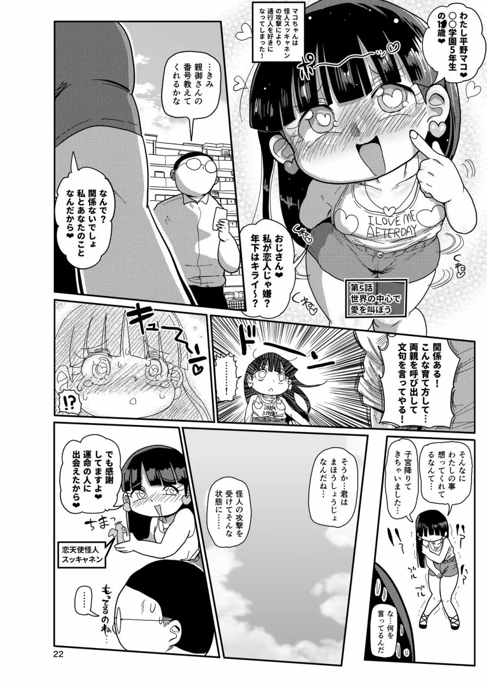 ようせいのまほうしょうじょ3 Page.21