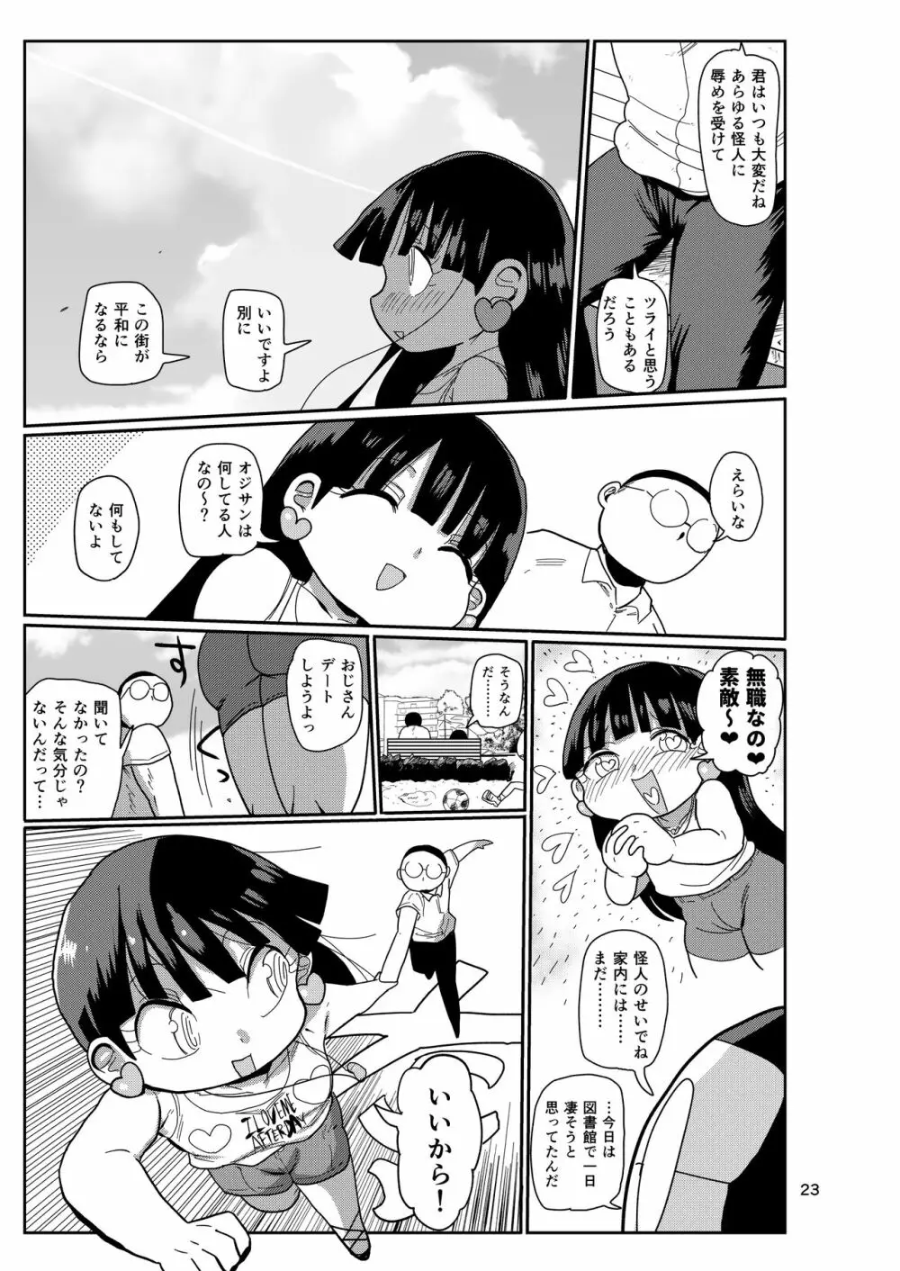 ようせいのまほうしょうじょ3 Page.22