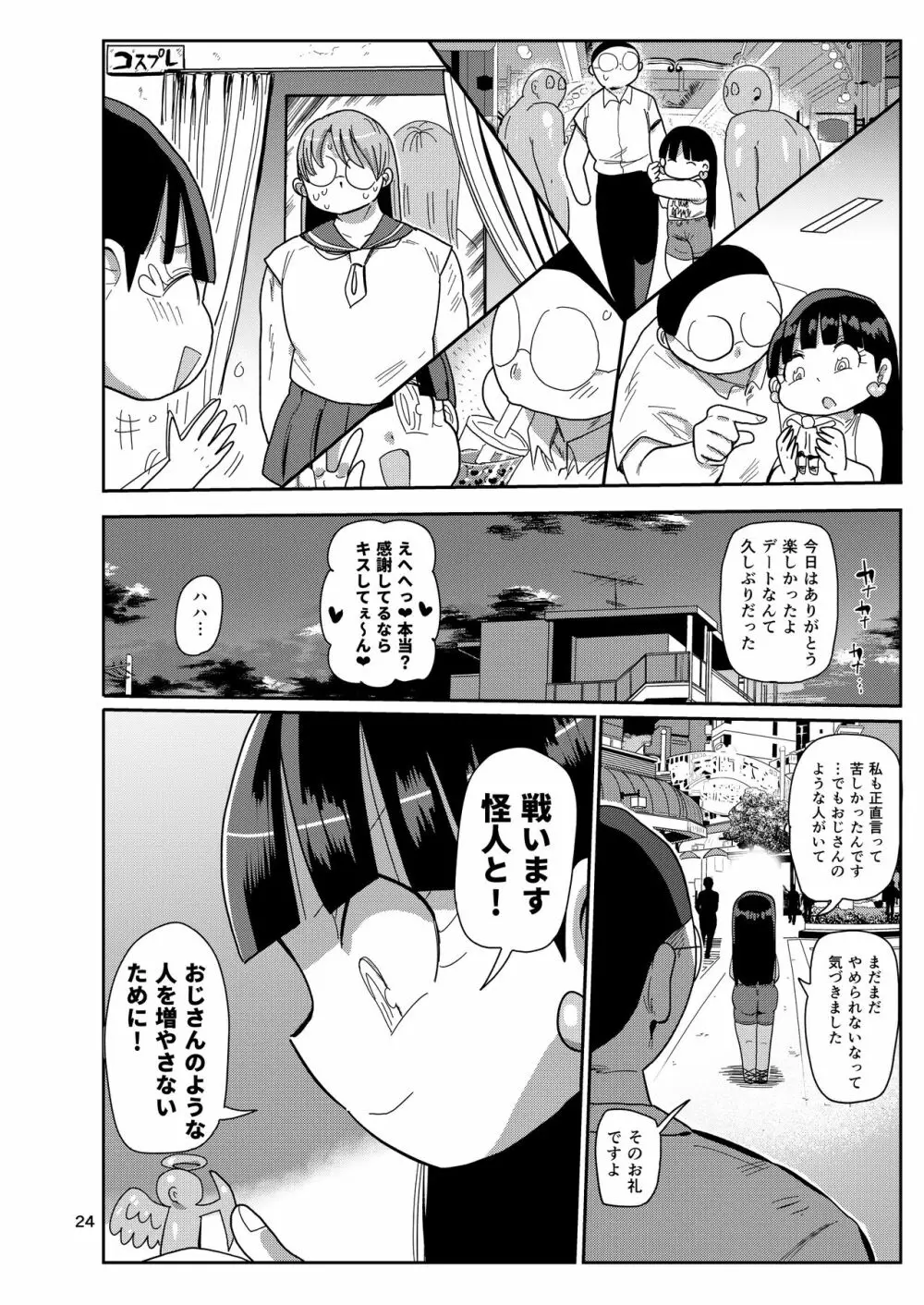 ようせいのまほうしょうじょ3 Page.23