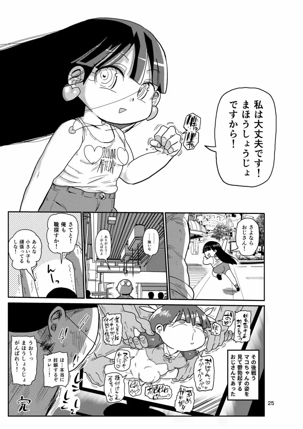 ようせいのまほうしょうじょ3 Page.24