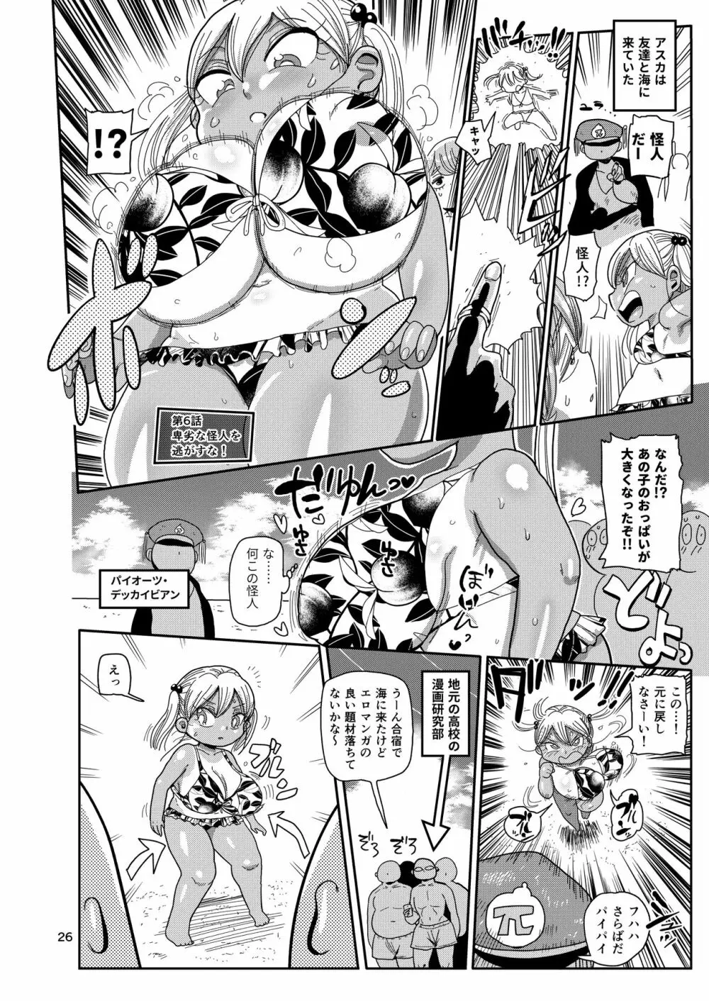 ようせいのまほうしょうじょ3 Page.25